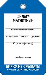 ФИЛЬТР МАГНИТНЫЙ